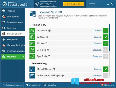 Capture d'écran Auslogics BoostSpeed pour Windows 8