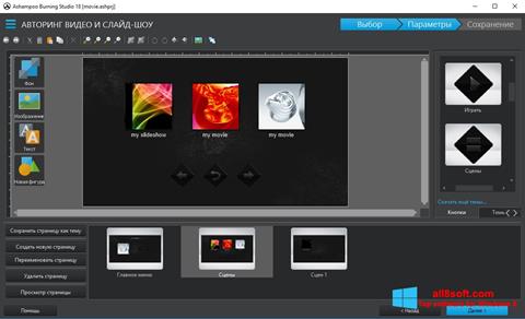 Capture d'écran Ashampoo Burning Studio pour Windows 8